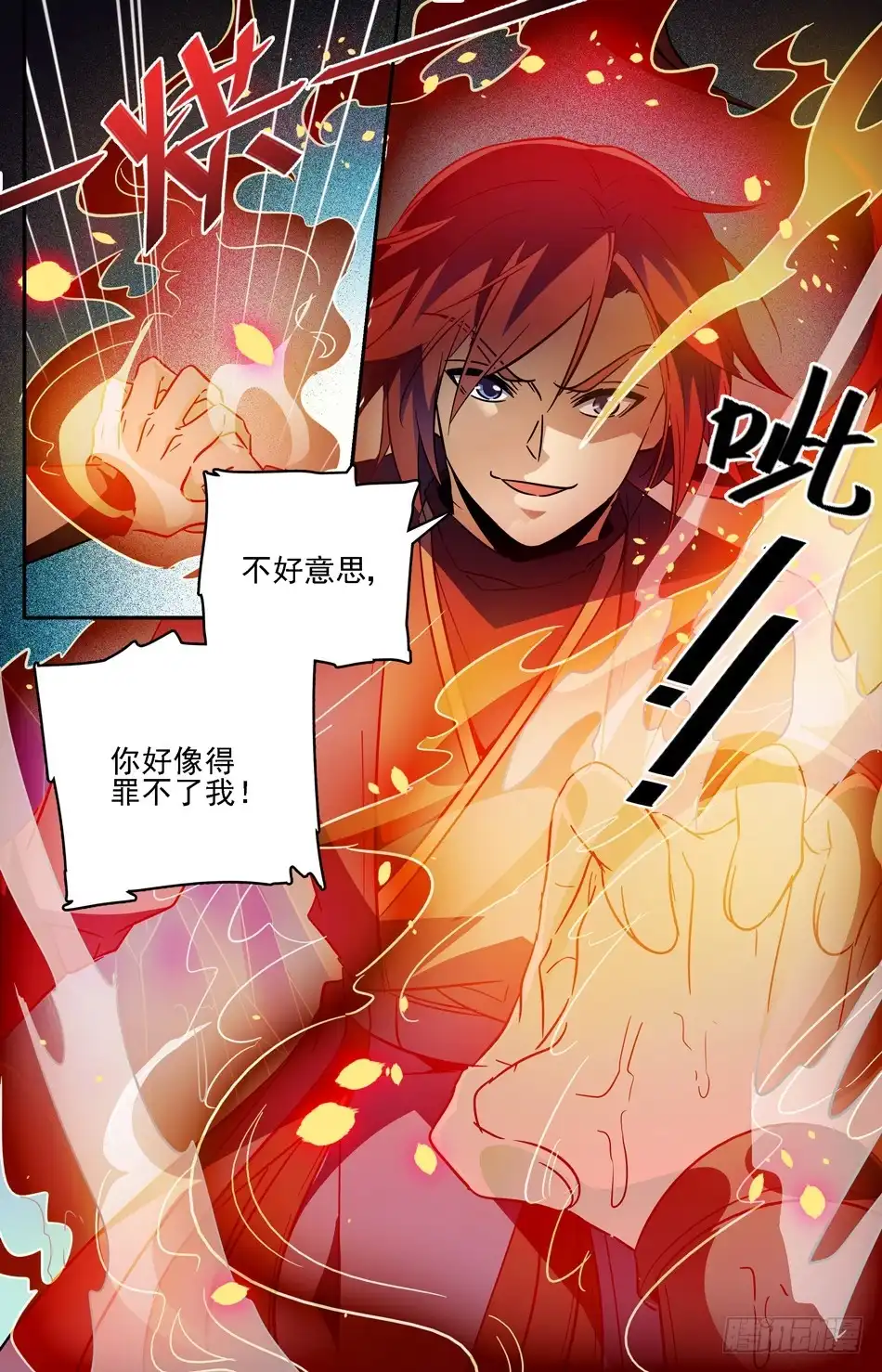 《炼废通神》70 得罪不了 第11页