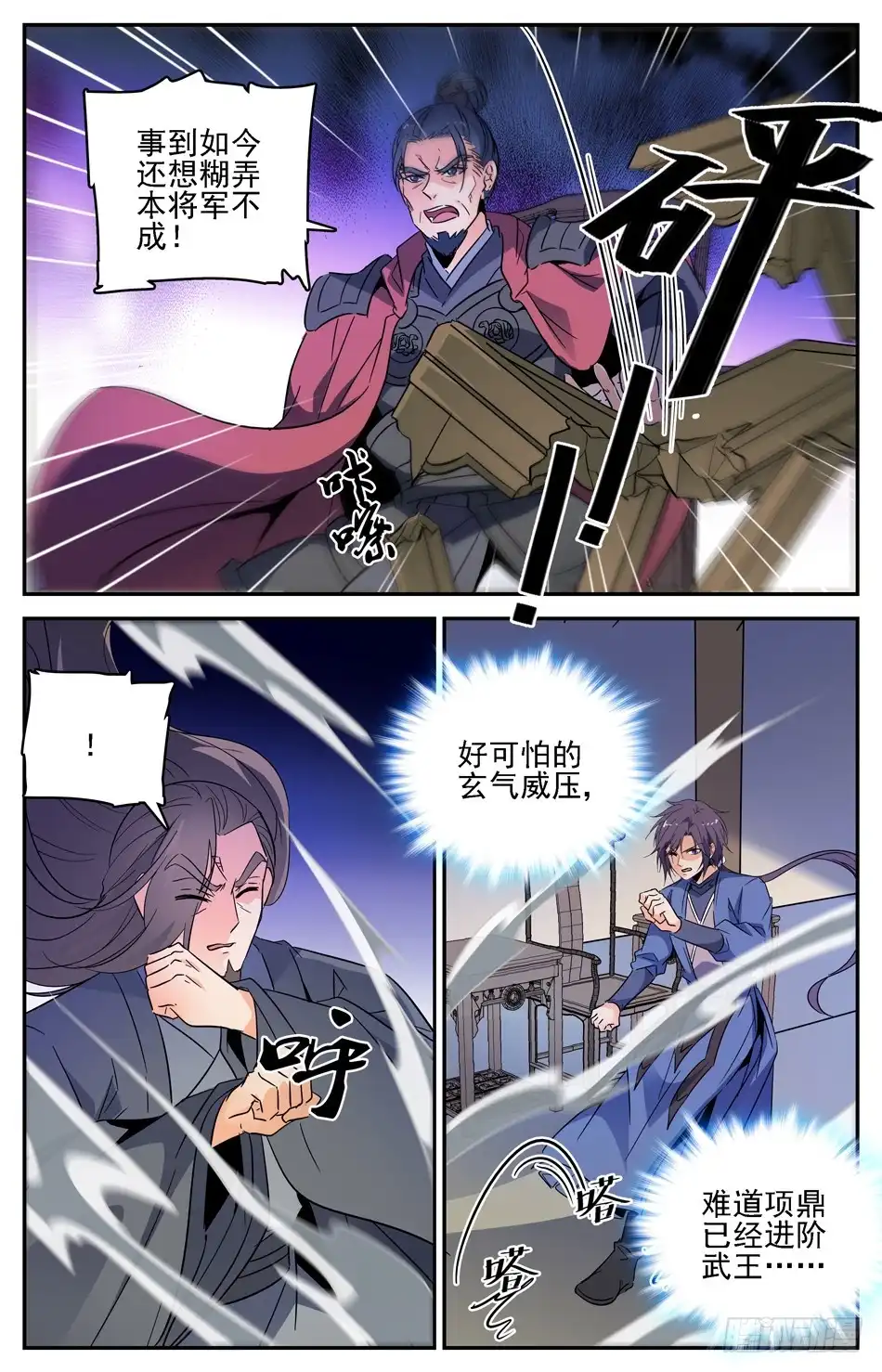 《炼废通神》70 得罪不了 第5页