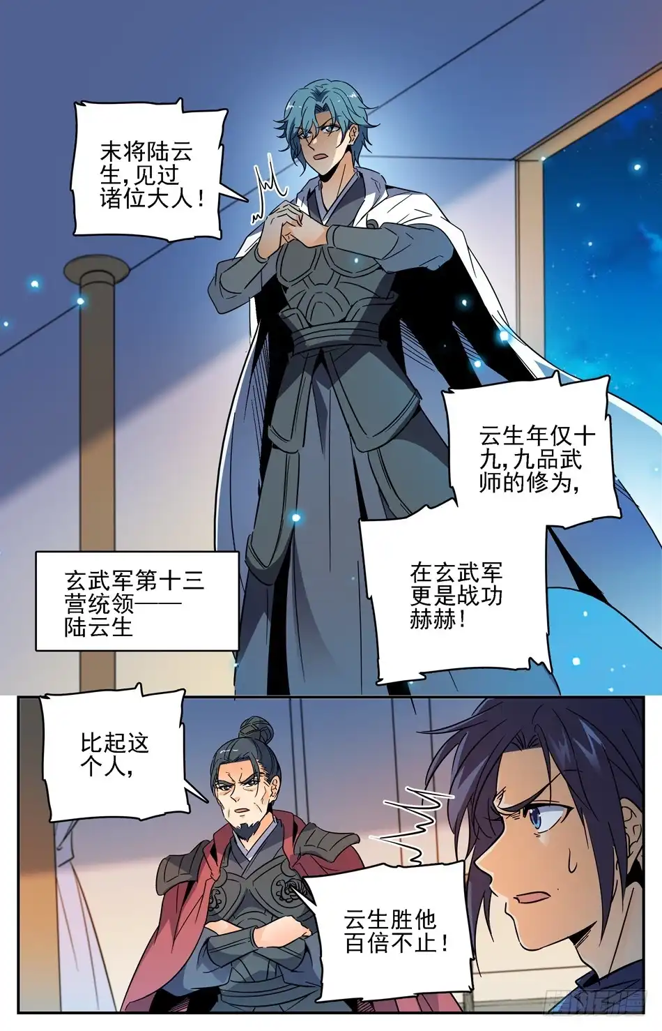 《炼废通神》70 得罪不了 第7页