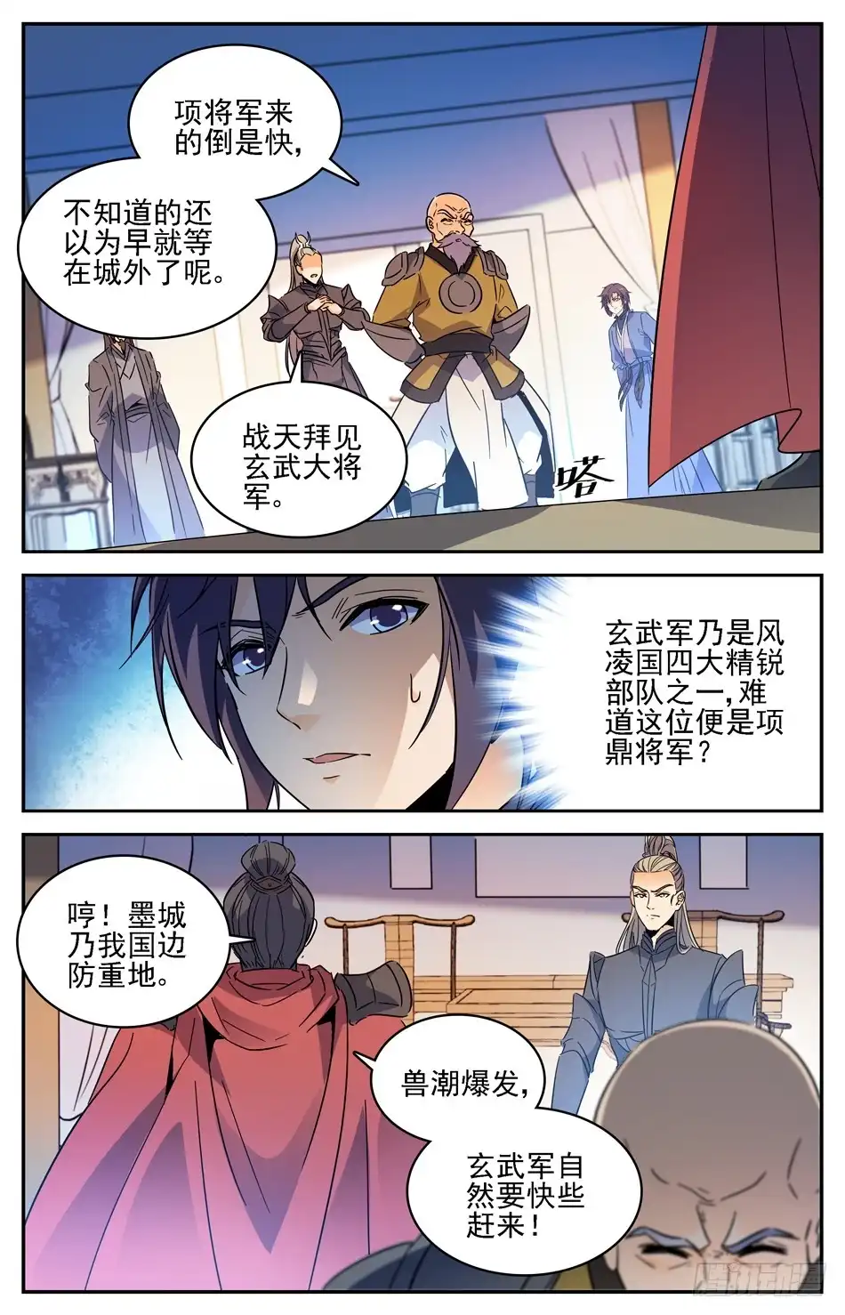 《炼废通神》70 得罪不了 第3页