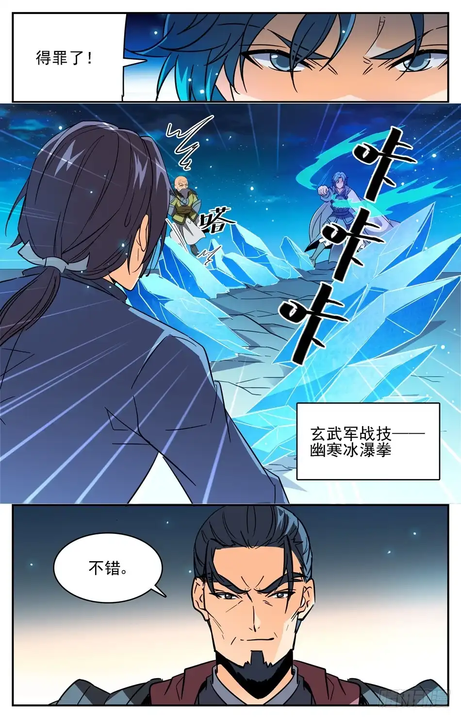 《炼废通神》70 得罪不了 第9页