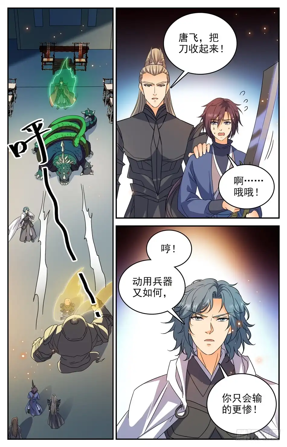 《炼废通神》71 七日之约 第8页