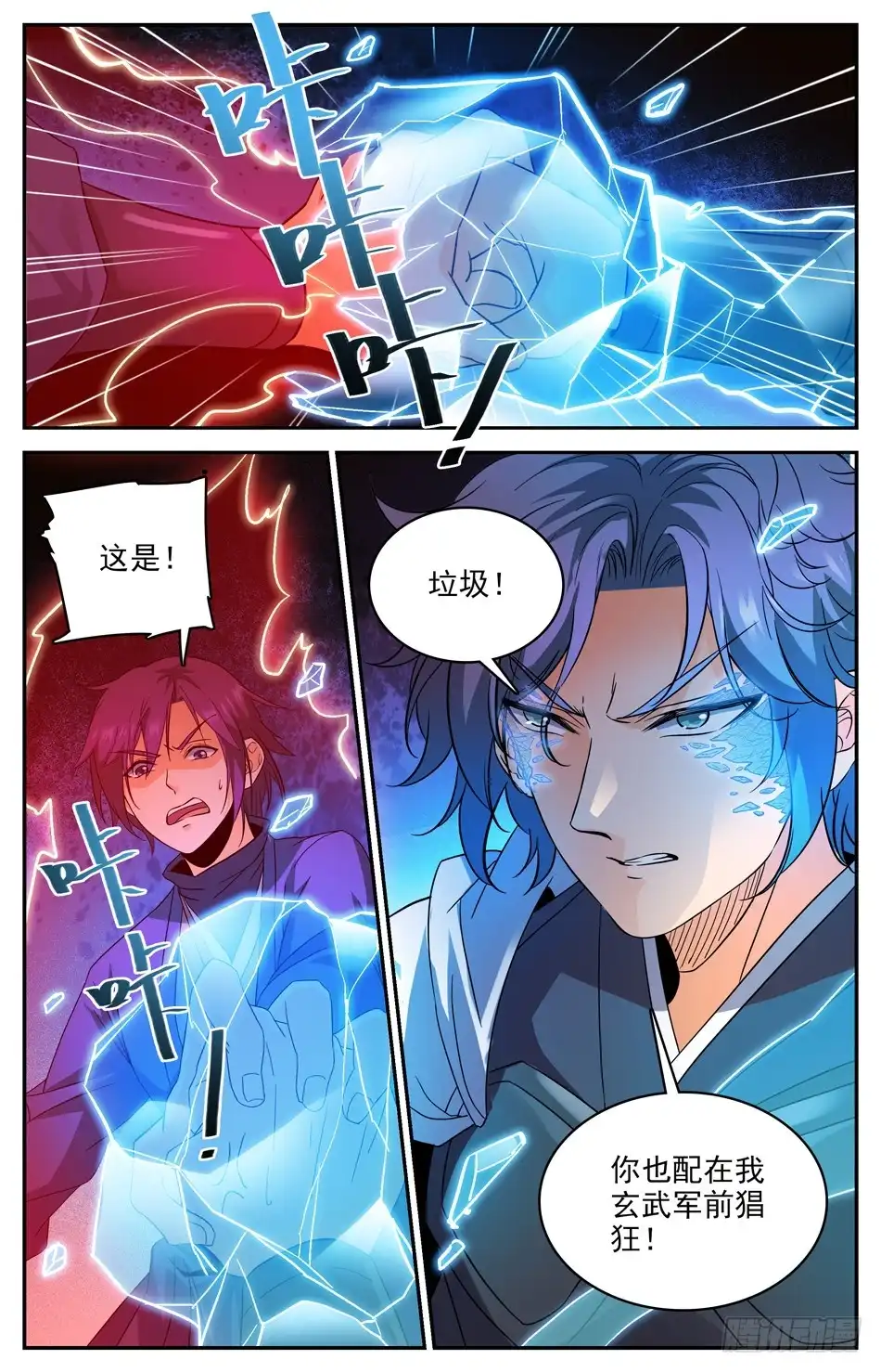 《炼废通神》71 七日之约 第1页