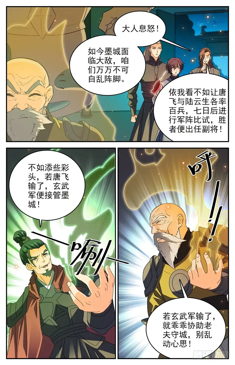 《炼废通神》71 七日之约 第9页