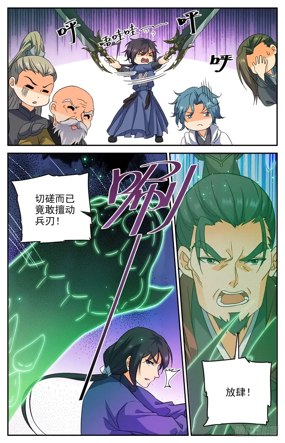 《炼废通神》71 七日之约 第6页