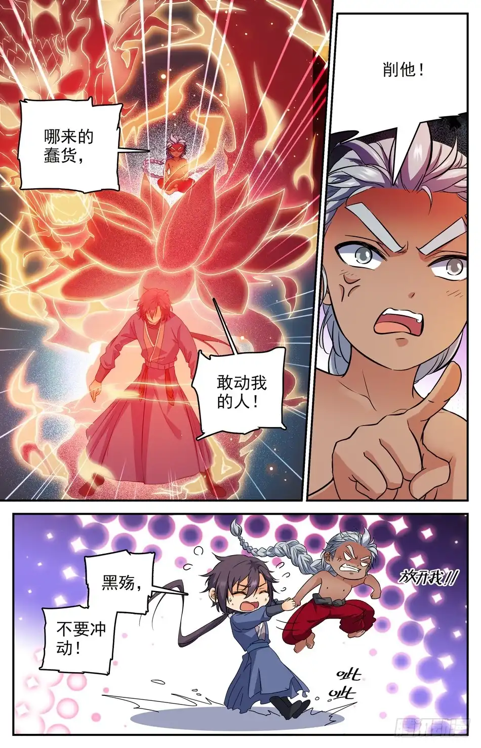 《炼废通神》71 七日之约 第5页