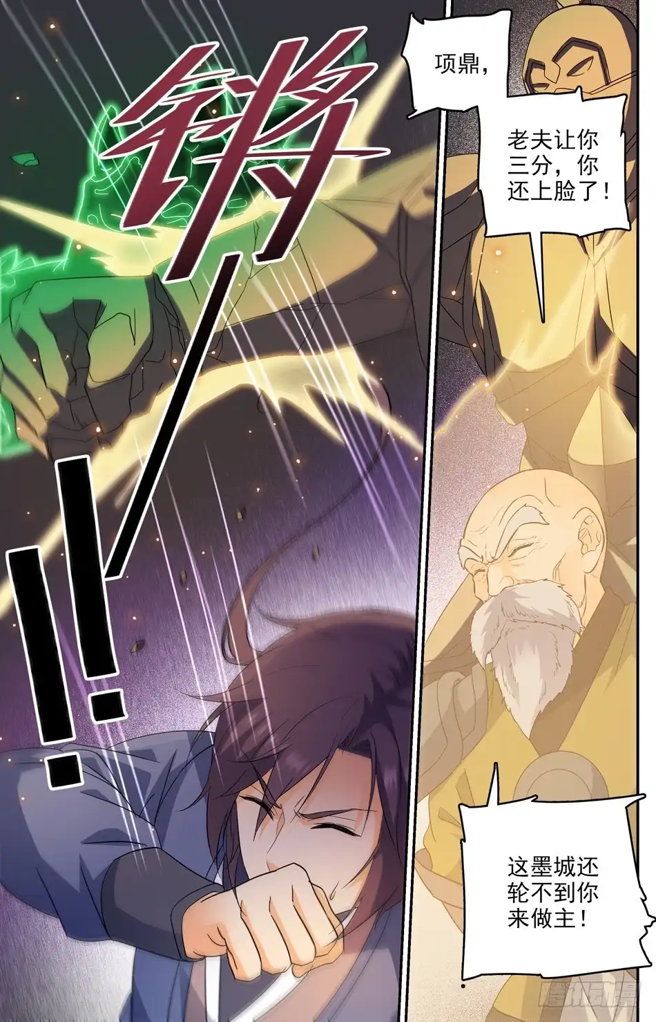 《炼废通神》71 七日之约 第7页