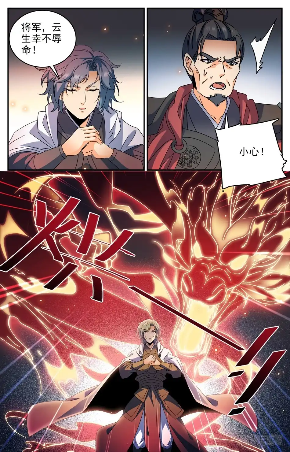 《炼废通神》71 七日之约 第4页