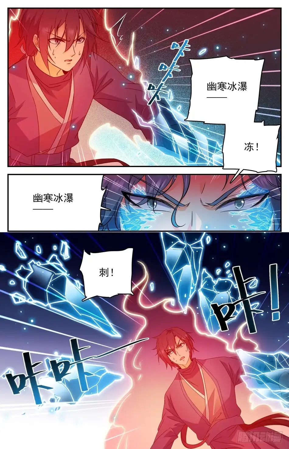 《炼废通神》71 七日之约 第2页