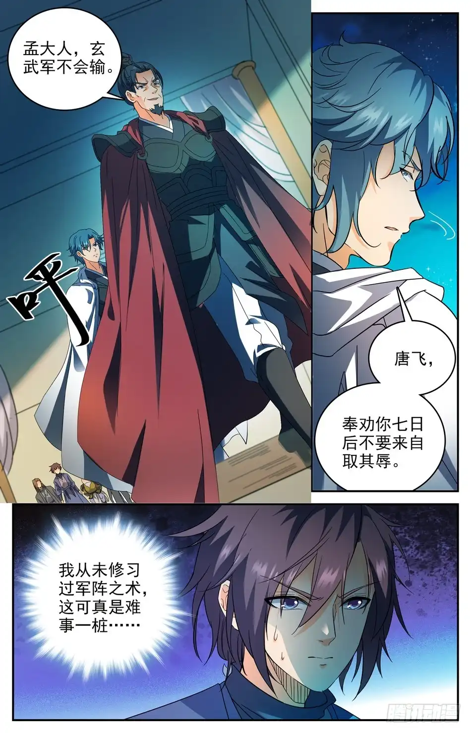 《炼废通神》71 七日之约 第10页