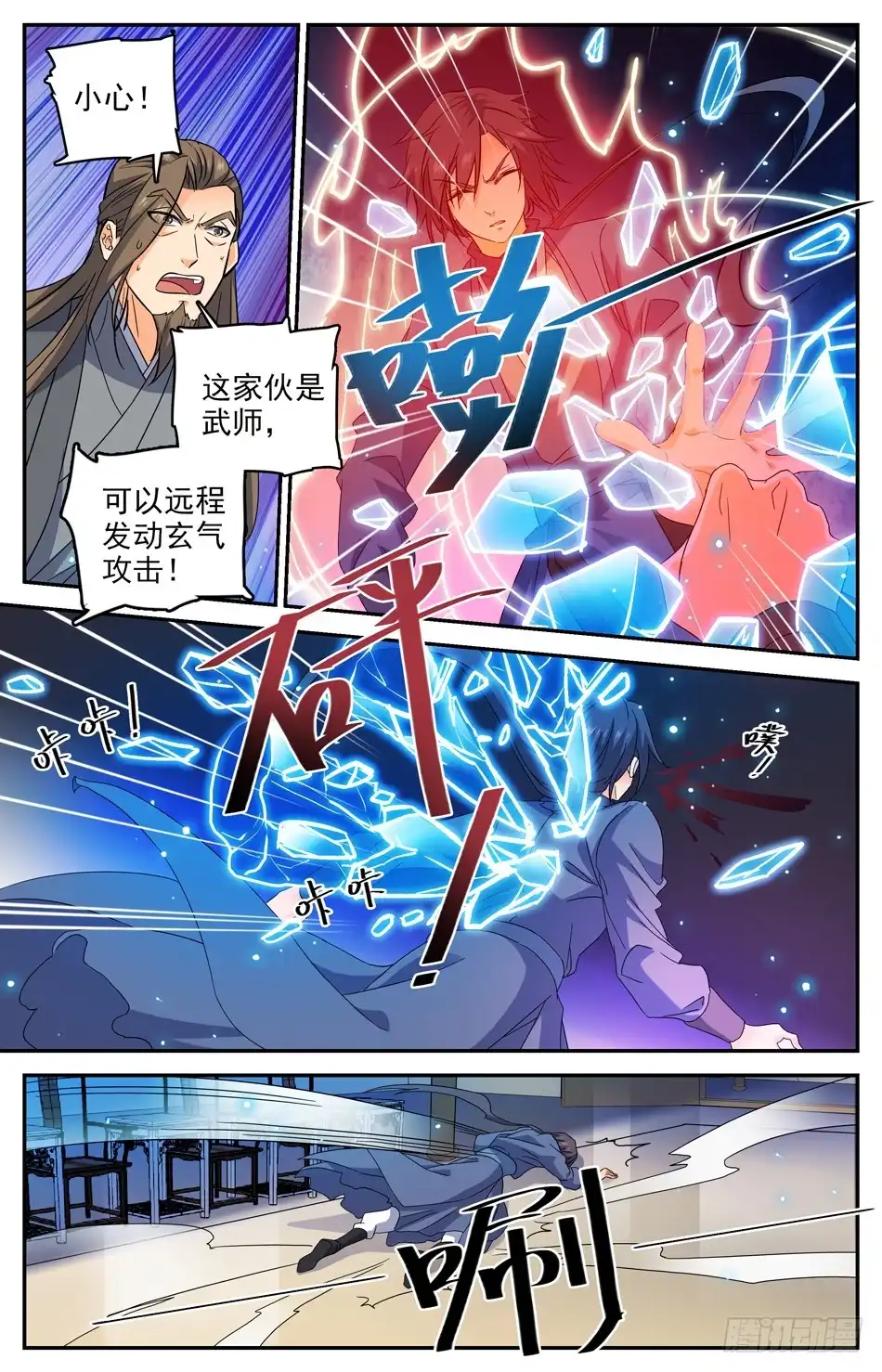《炼废通神》71 七日之约 第3页
