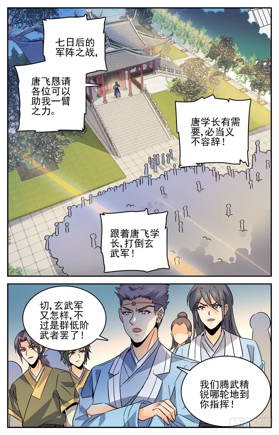 《炼废通神》72 黑铁战蚁 第3页