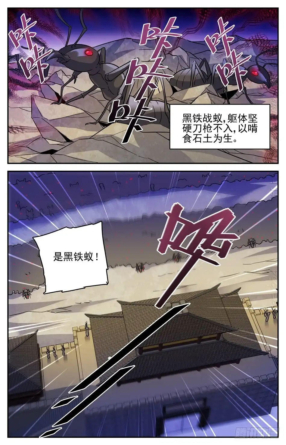 《炼废通神》72 黑铁战蚁 第8页