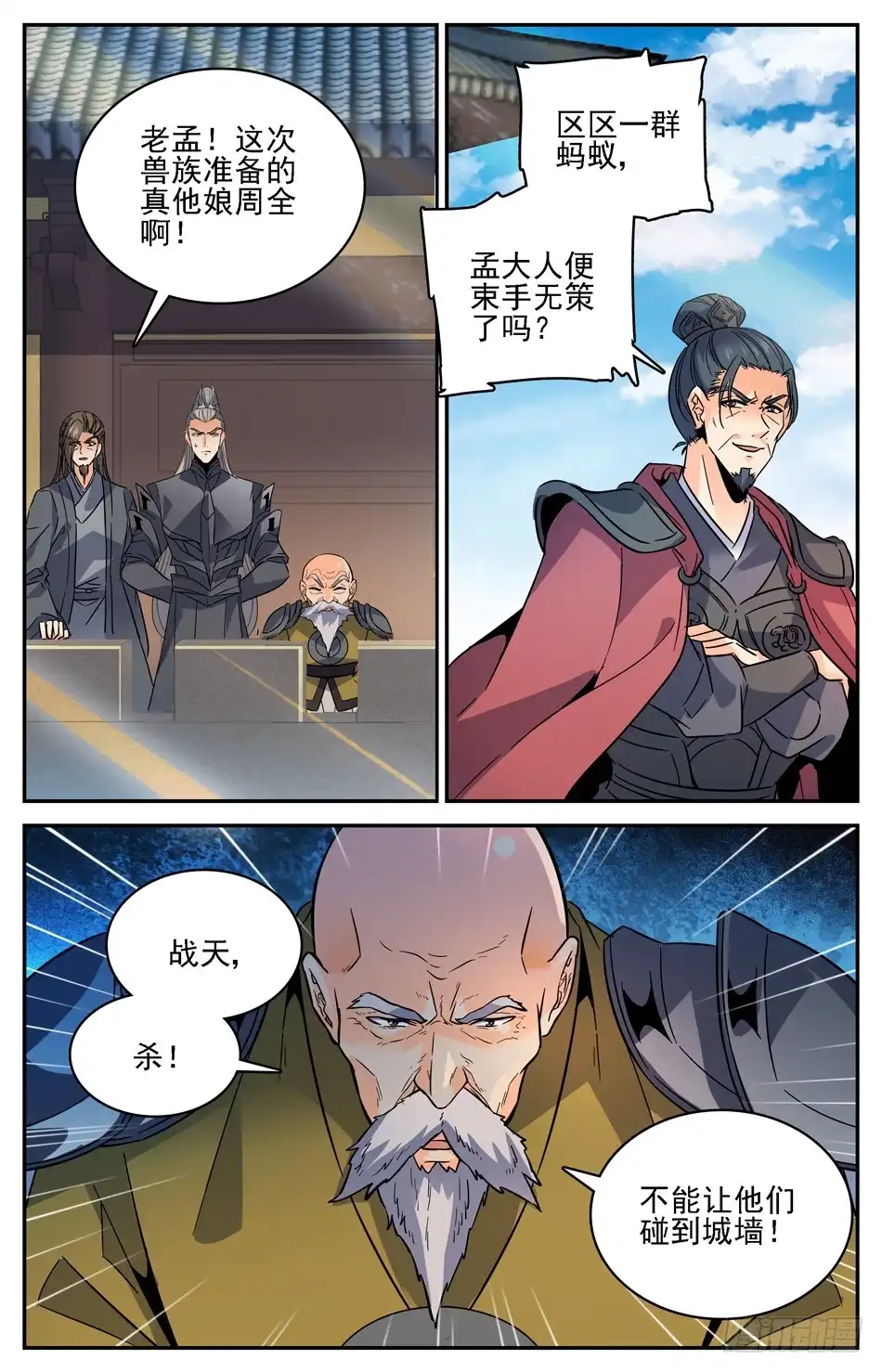《炼废通神》72 黑铁战蚁 第10页