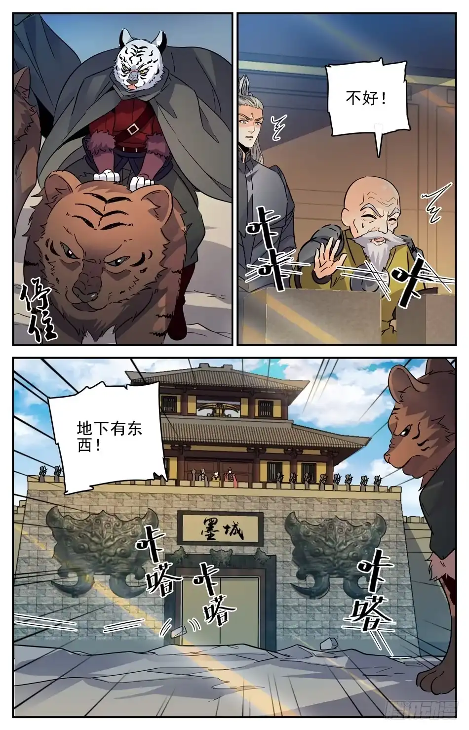 《炼废通神》72 黑铁战蚁 第7页