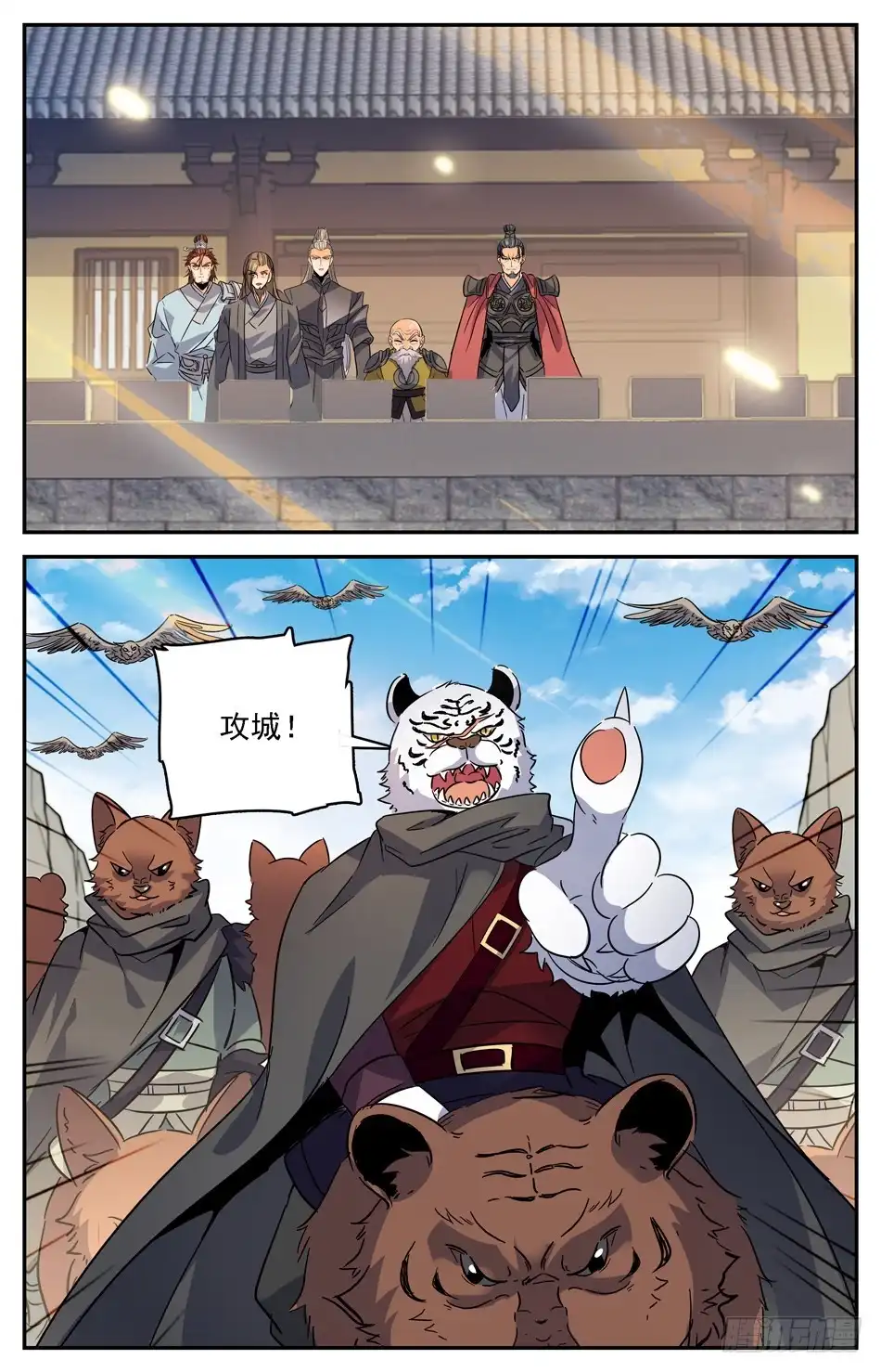 《炼废通神》72 黑铁战蚁 第5页