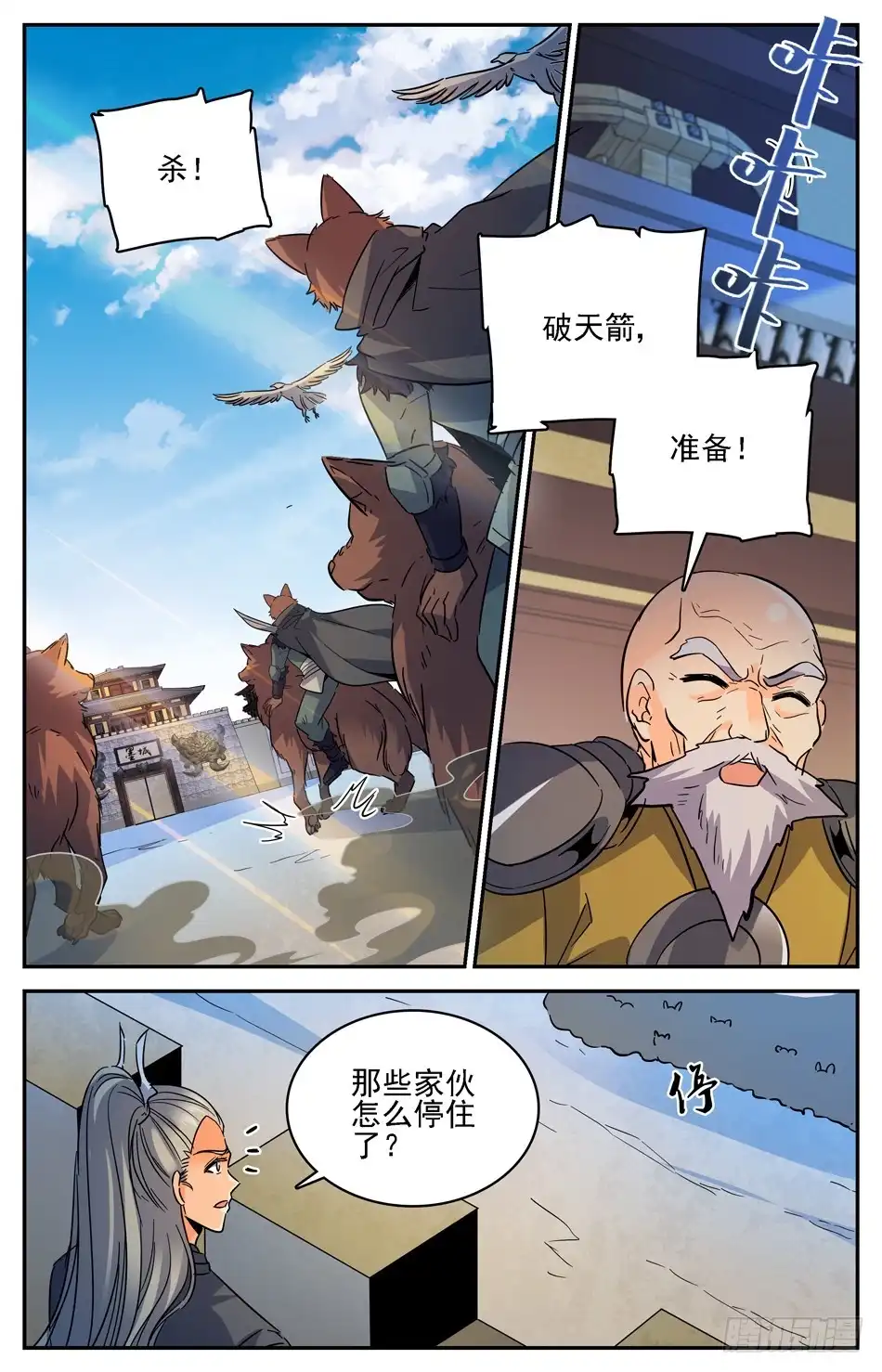 《炼废通神》72 黑铁战蚁 第6页