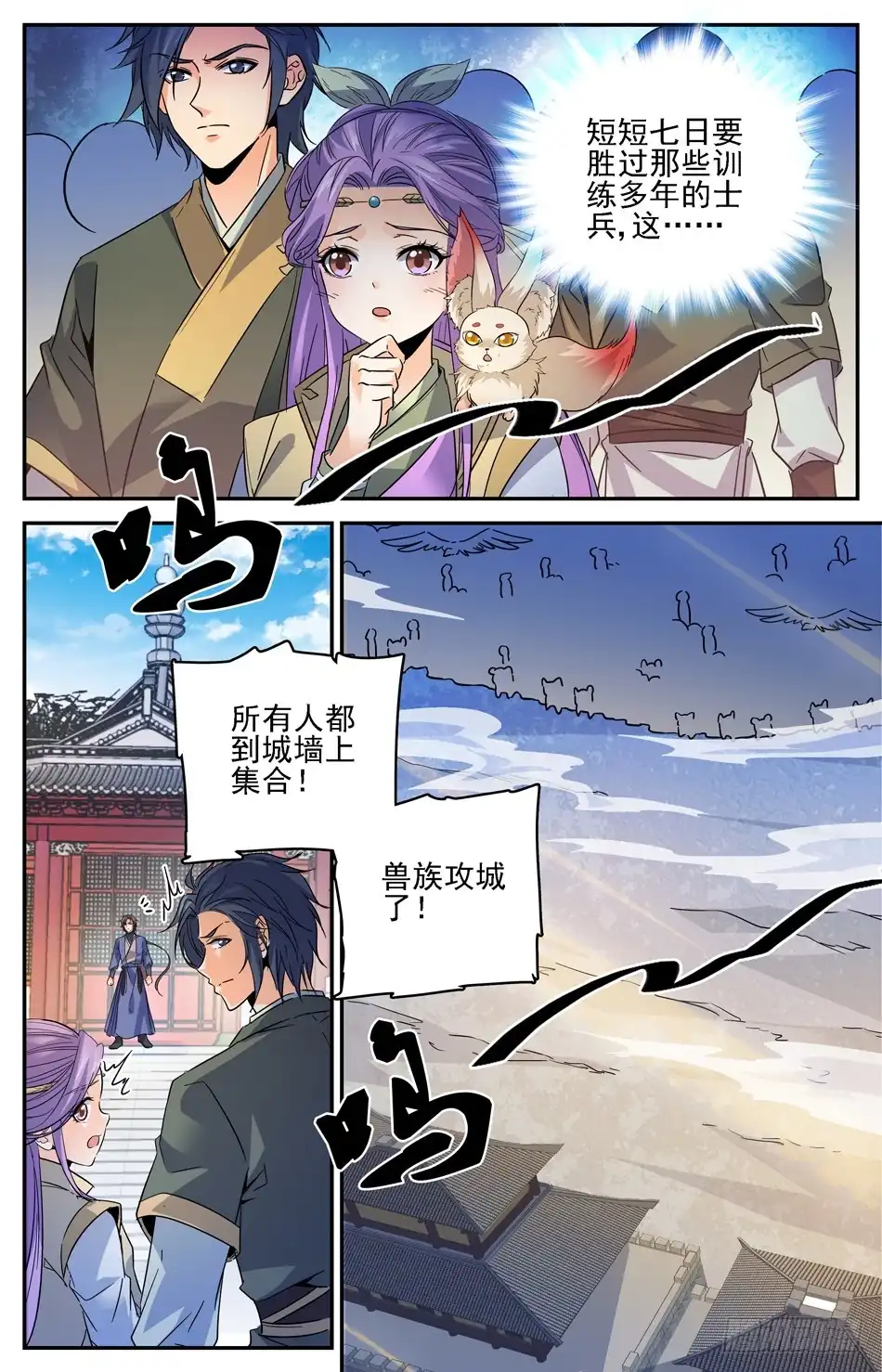 《炼废通神》72 黑铁战蚁 第4页