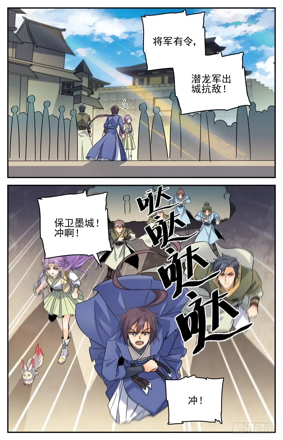 《炼废通神》72 黑铁战蚁 第11页
