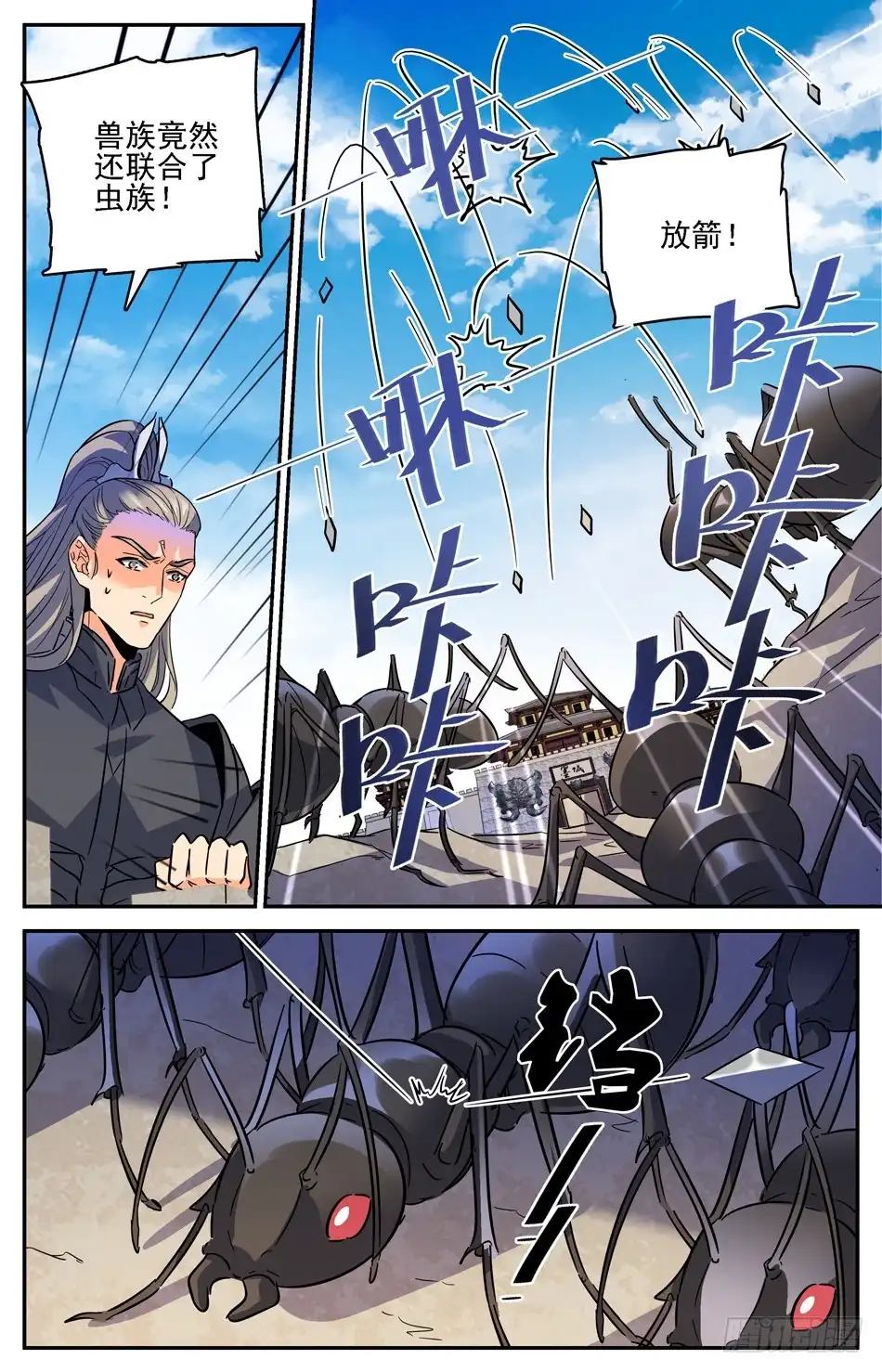 《炼废通神》72 黑铁战蚁 第9页