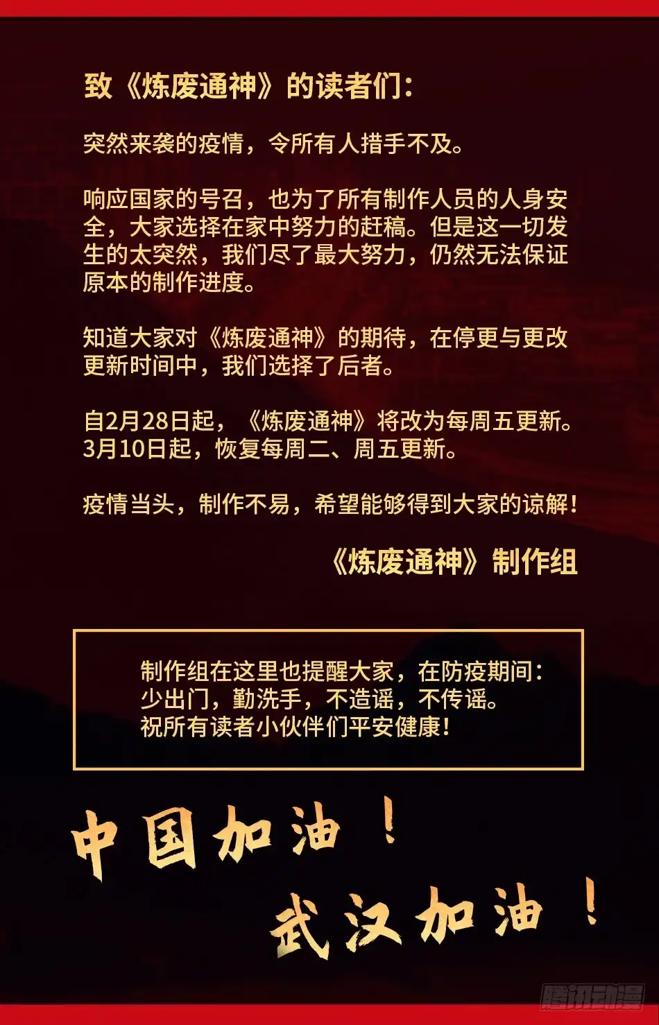 《炼废通神》73 不听指挥 第12页