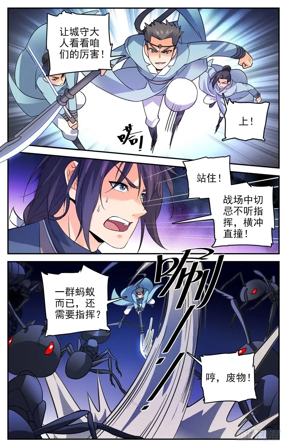《炼废通神》73 不听指挥 第3页