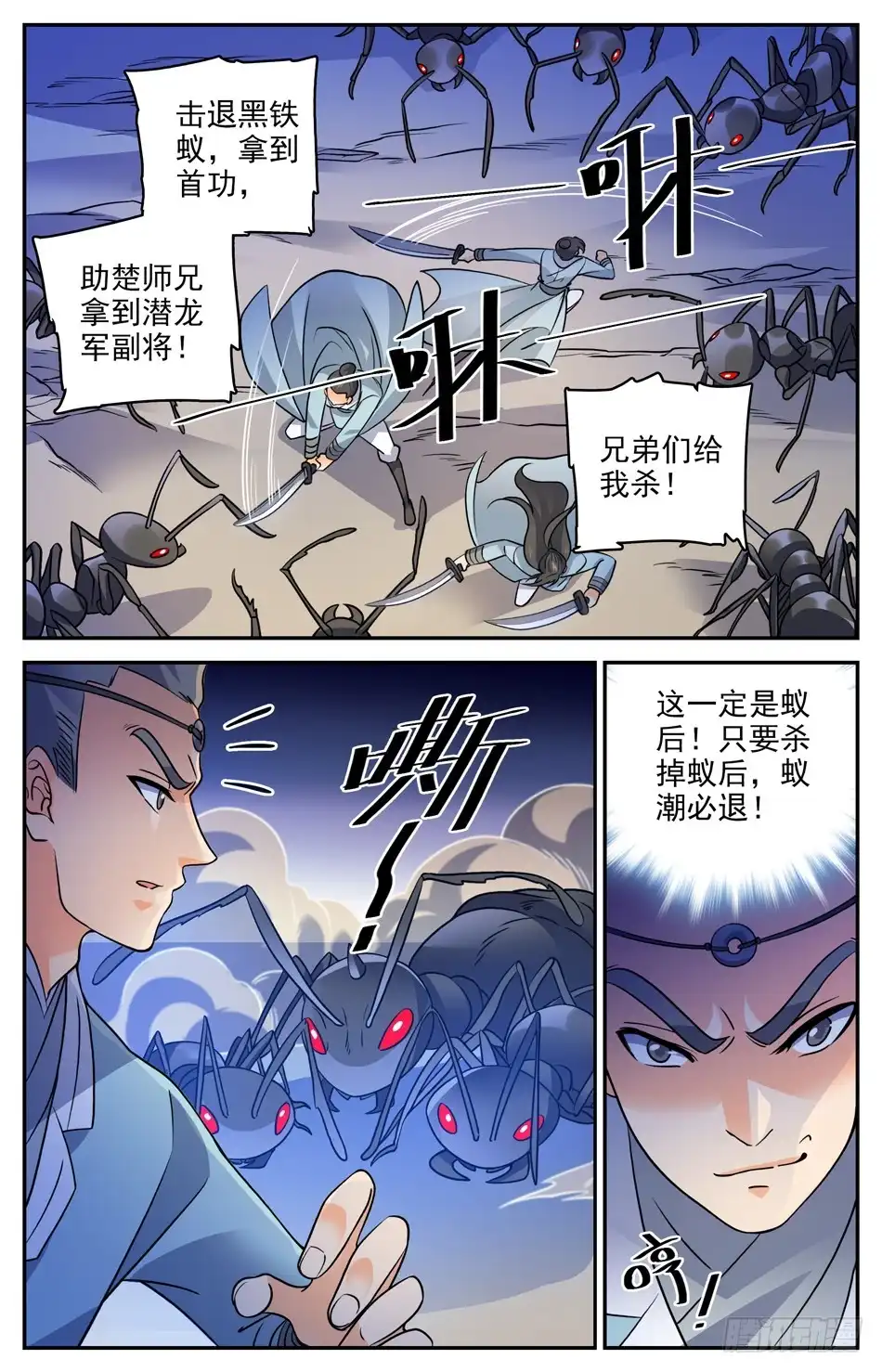《炼废通神》73 不听指挥 第6页