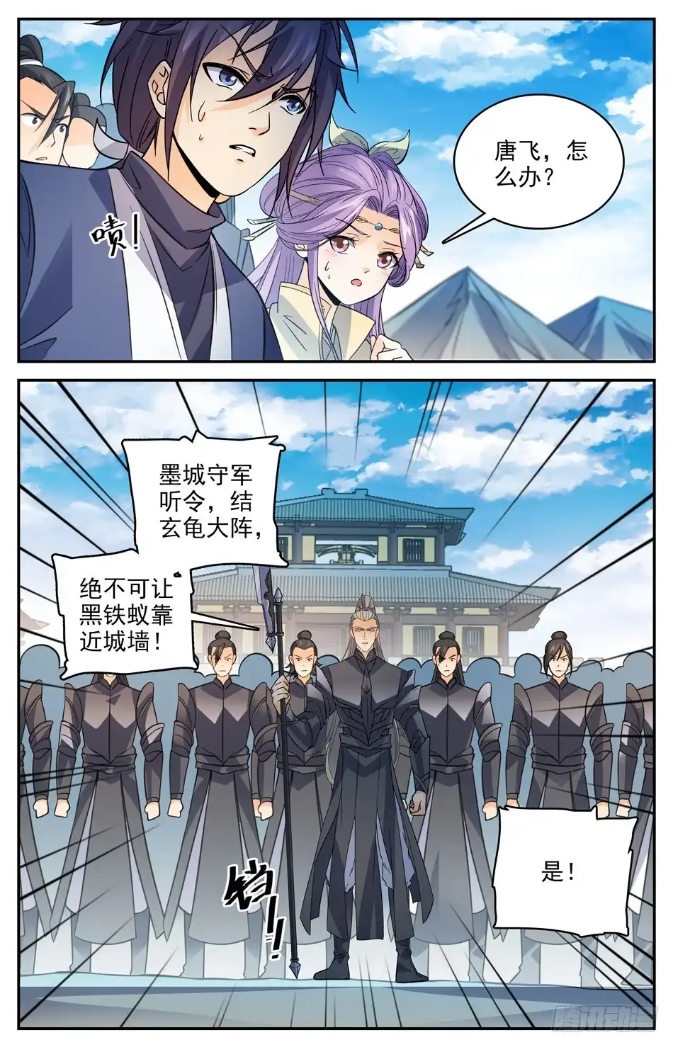 《炼废通神》73 不听指挥 第4页