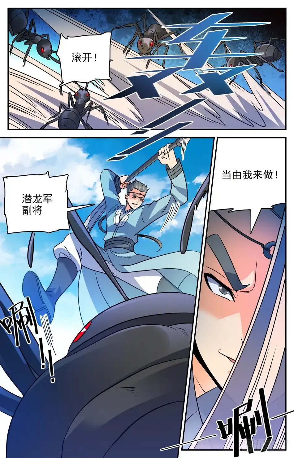 《炼废通神》73 不听指挥 第7页