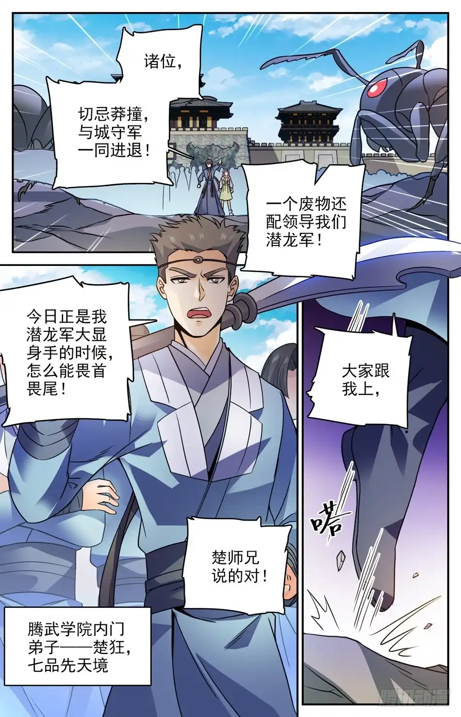 《炼废通神》73 不听指挥 第2页