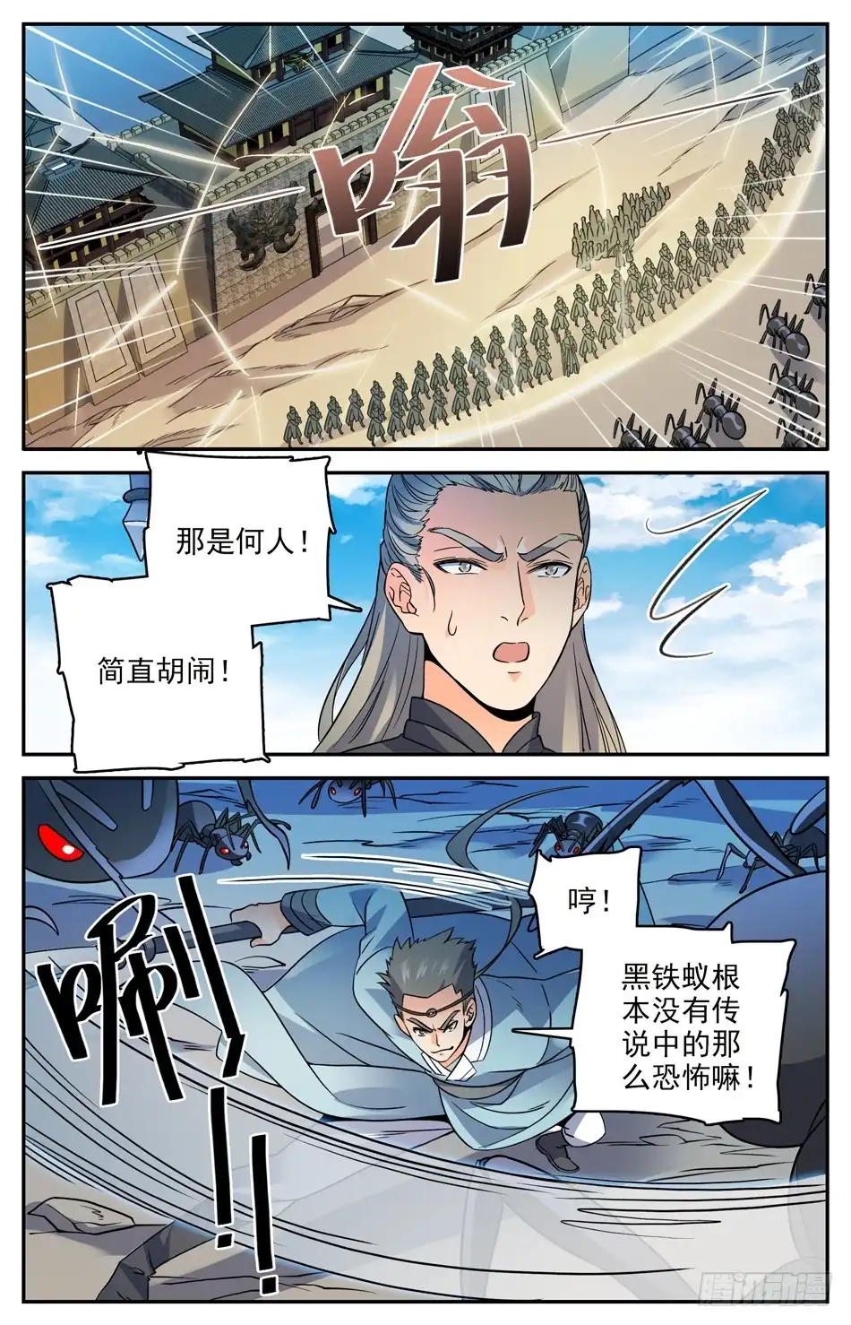 《炼废通神》73 不听指挥 第5页