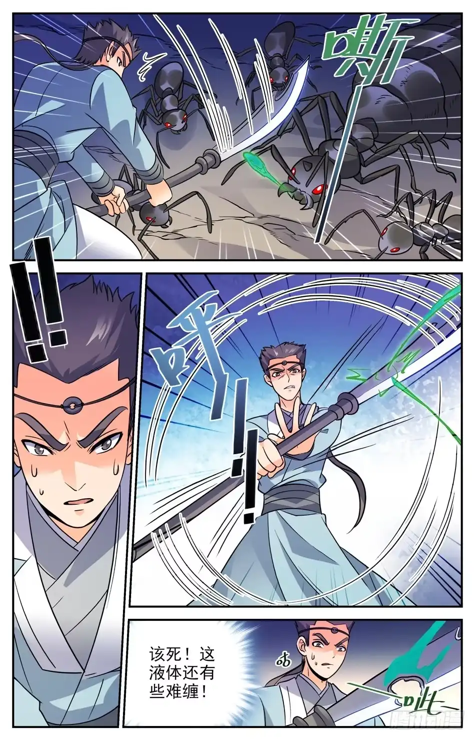 《炼废通神》73 不听指挥 第8页
