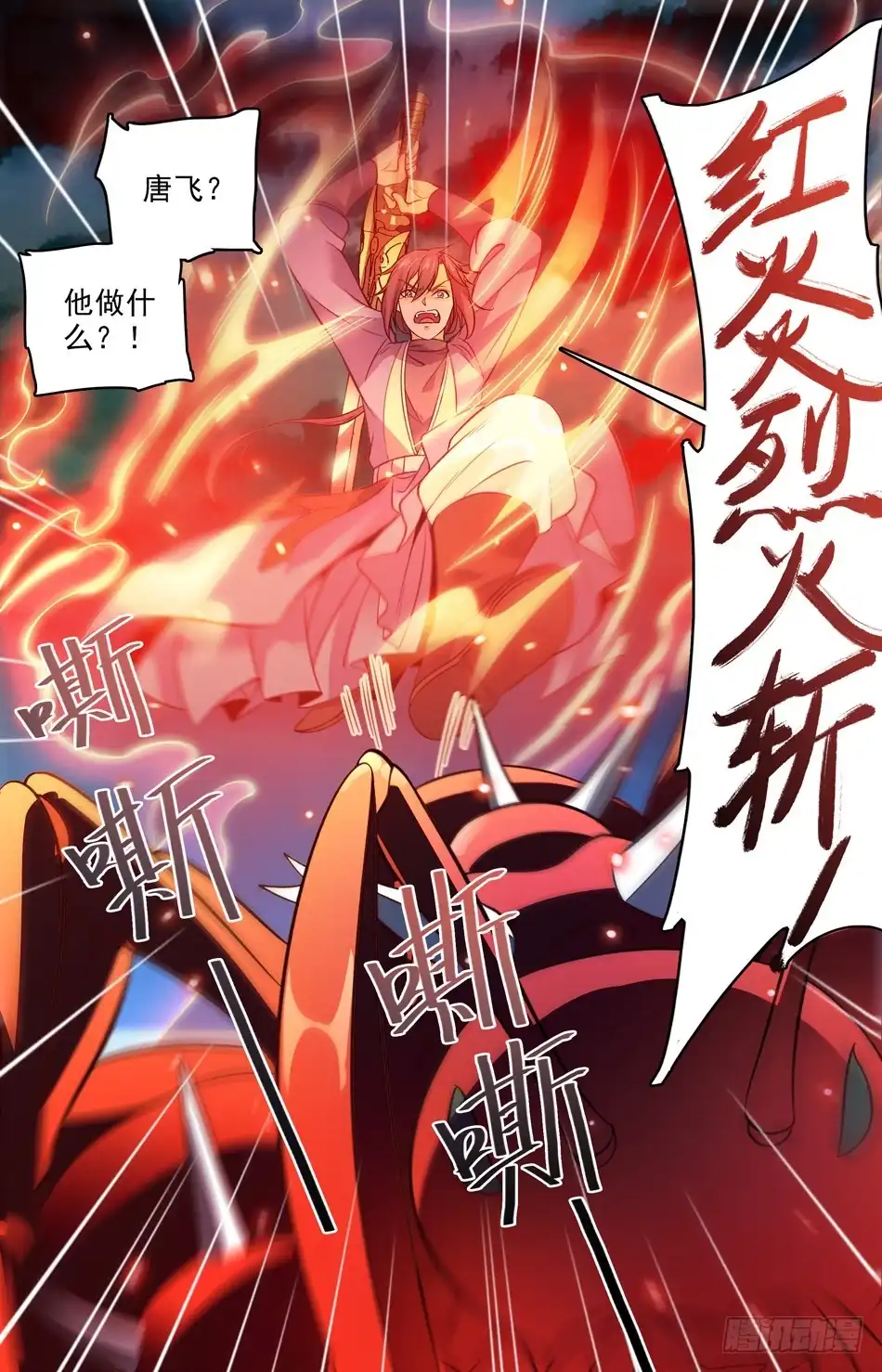 《炼废通神》73 不听指挥 第11页