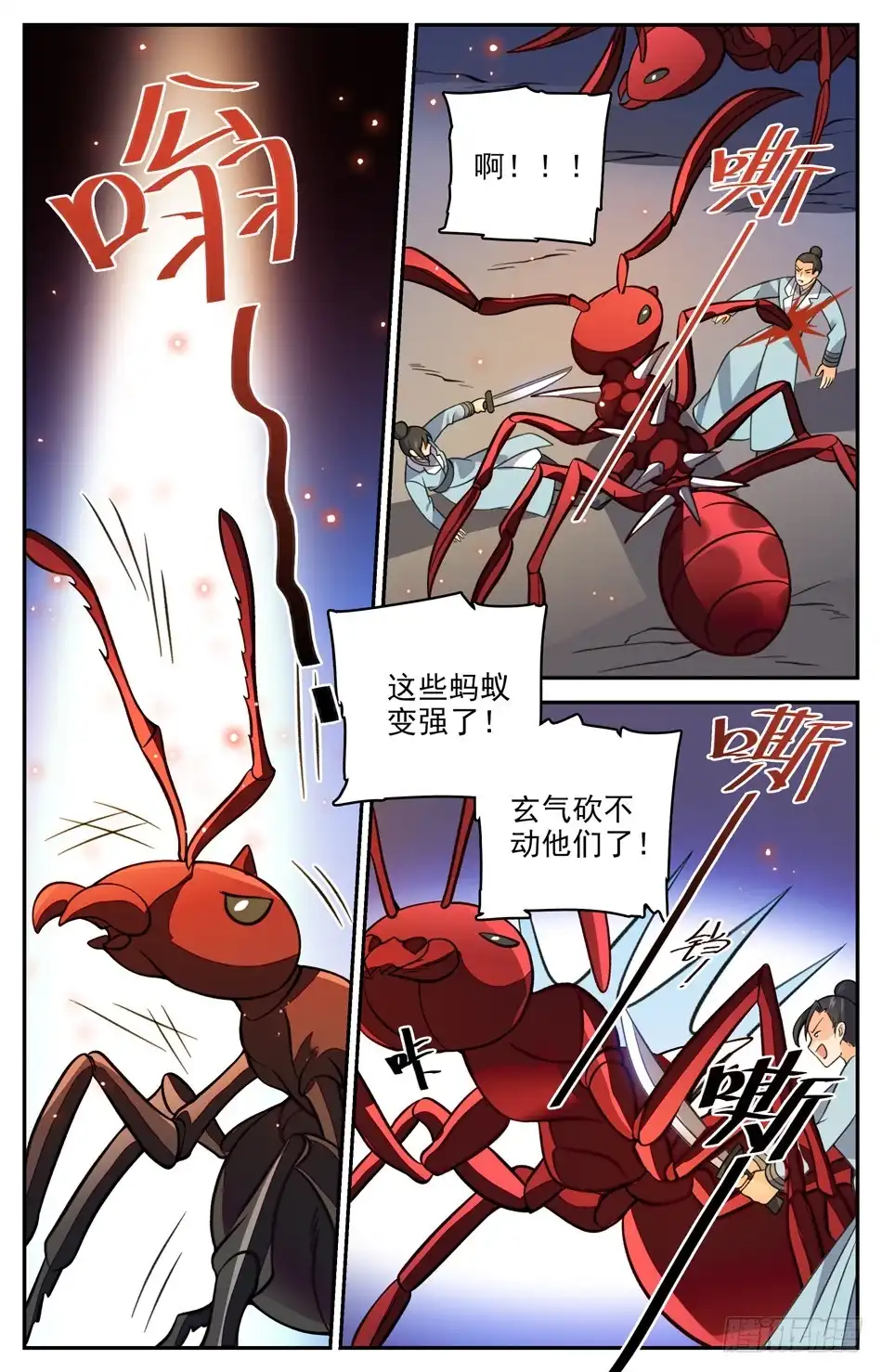 《炼废通神》73 不听指挥 第9页