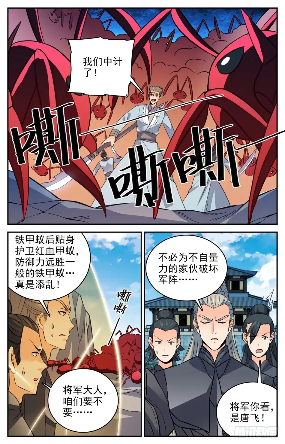 《炼废通神》73 不听指挥 第10页