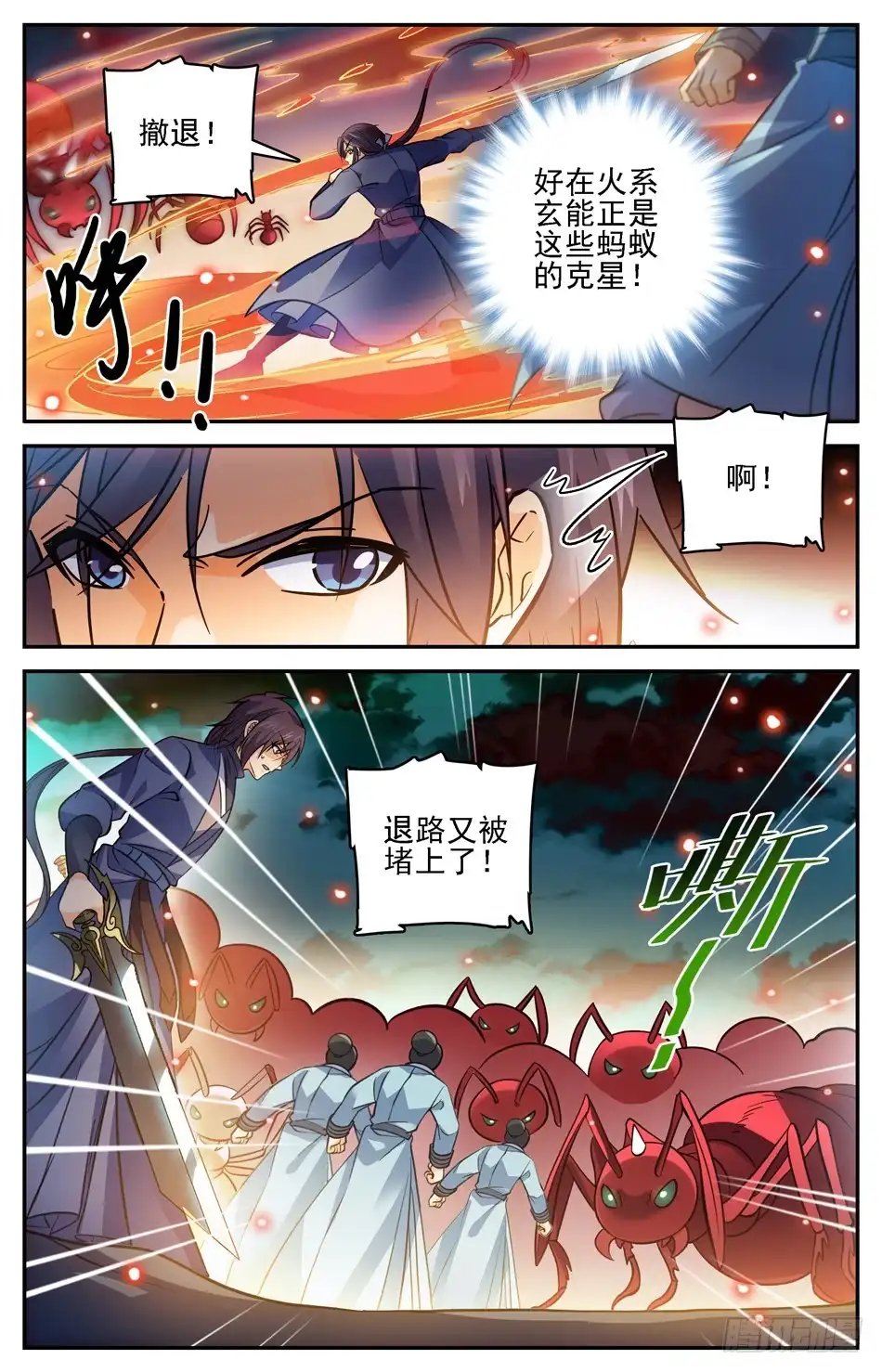 《炼废通神》74 两仪风火阵 第4页