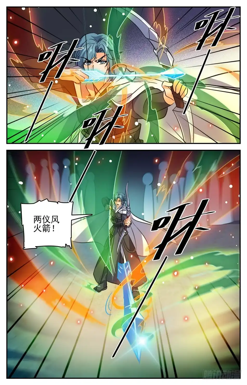 《炼废通神》74 两仪风火阵 第9页