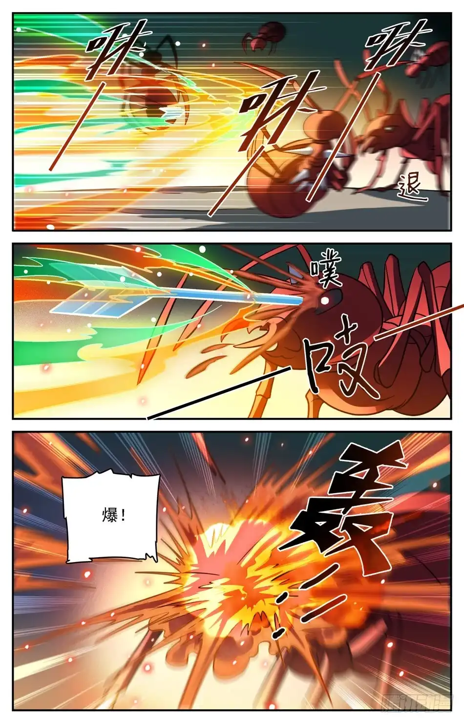 《炼废通神》74 两仪风火阵 第10页
