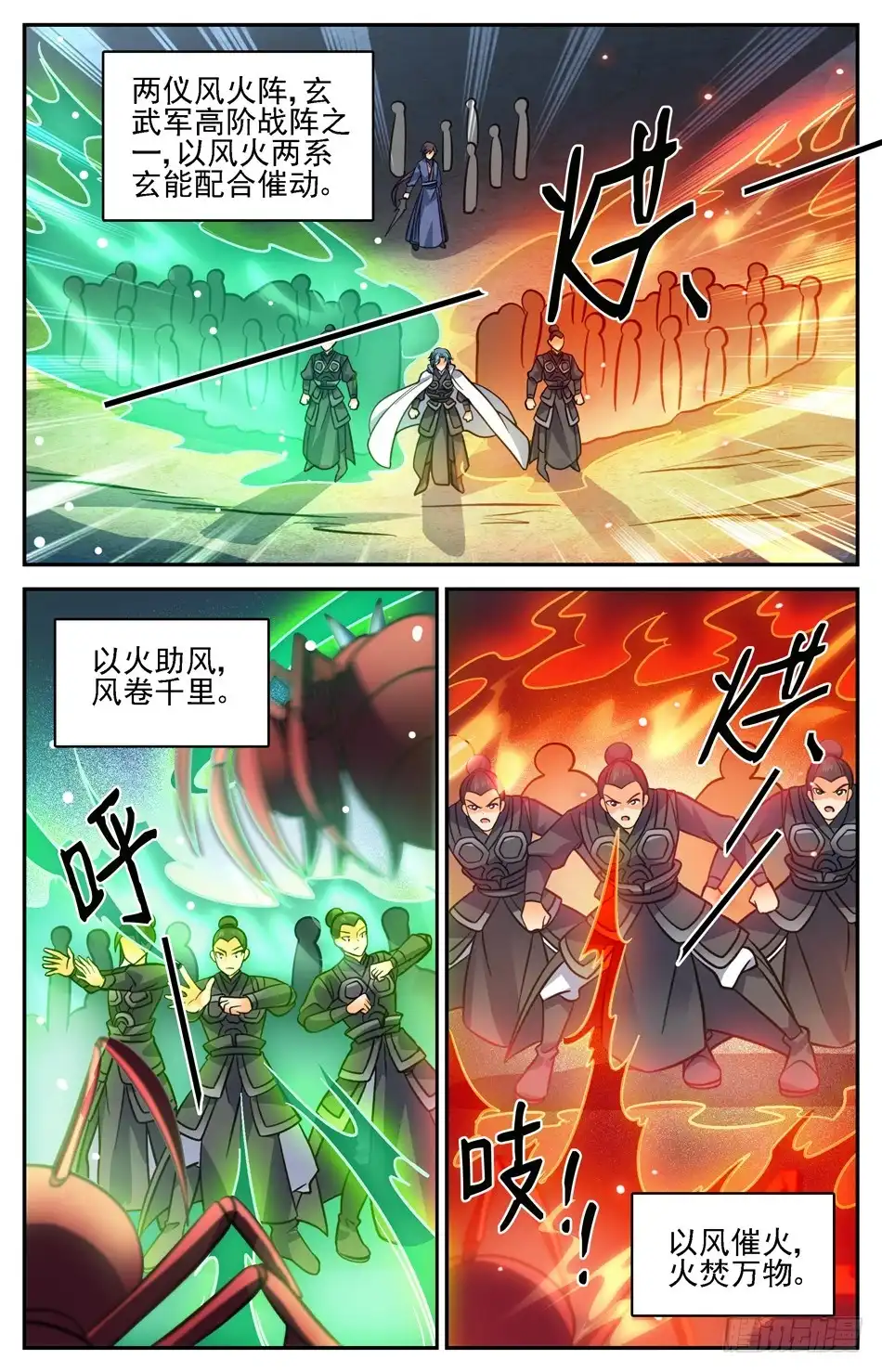 《炼废通神》74 两仪风火阵 第8页