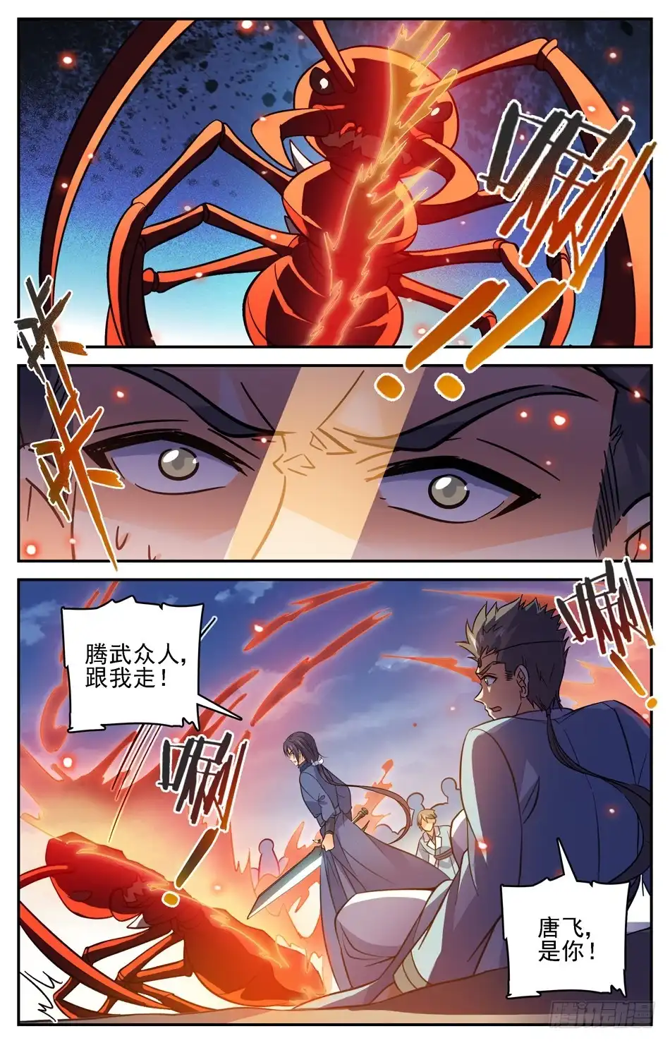 《炼废通神》74 两仪风火阵 第3页