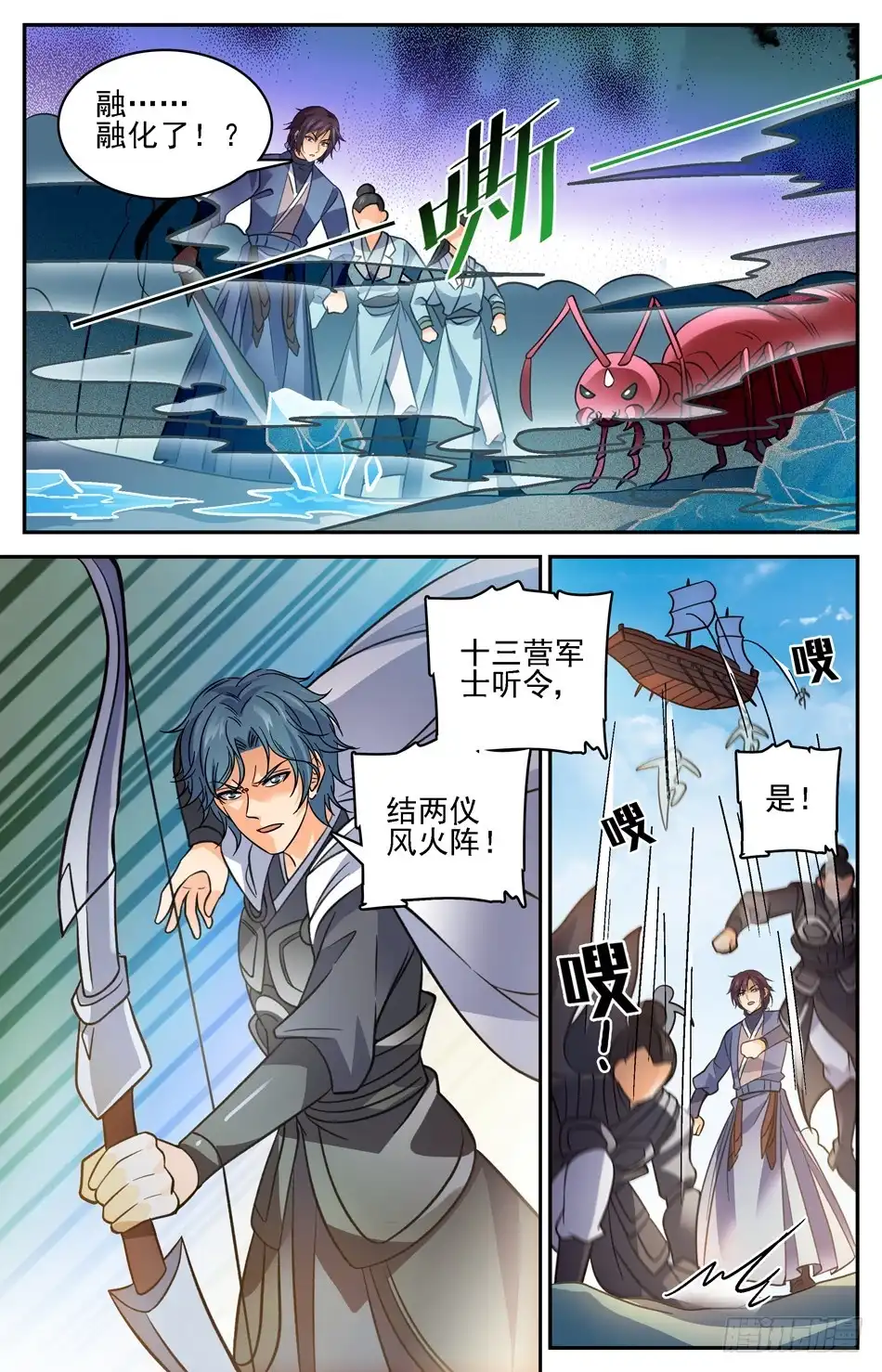 《炼废通神》74 两仪风火阵 第6页