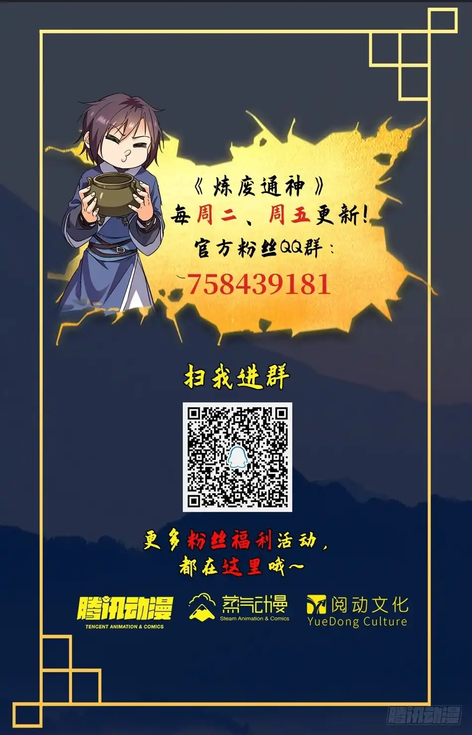 《炼废通神》74 两仪风火阵 第12页