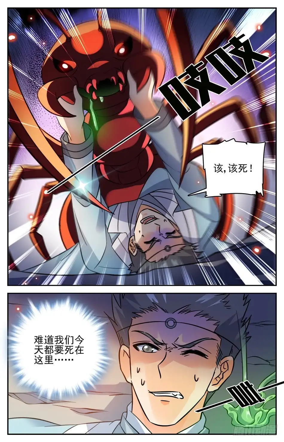 《炼废通神》74 两仪风火阵 第2页