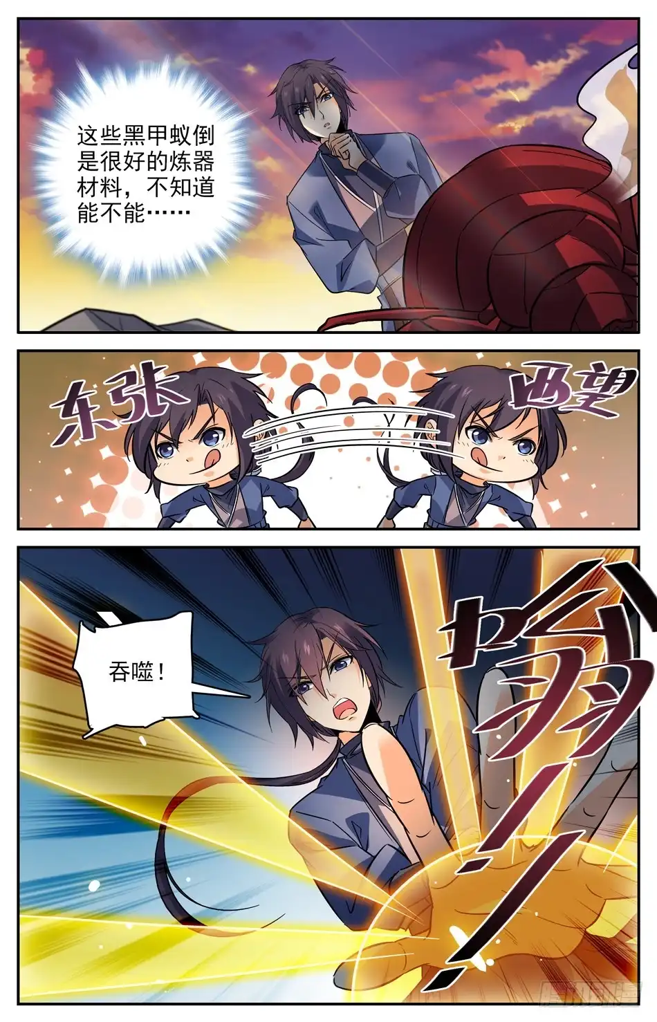 《炼废通神》75 新的材料 第10页