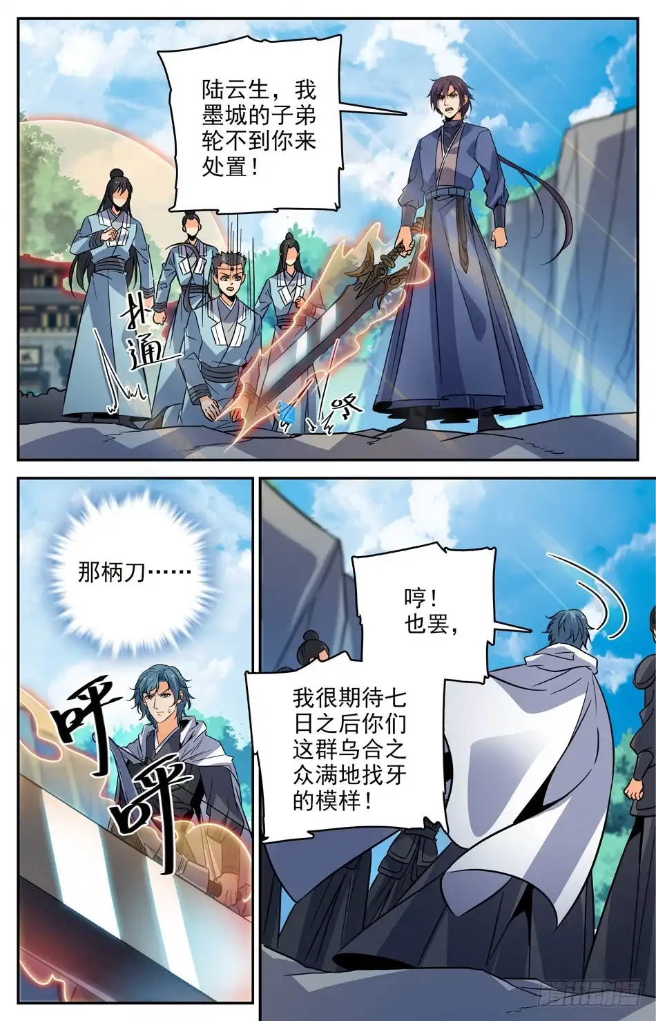 《炼废通神》75 新的材料 第6页