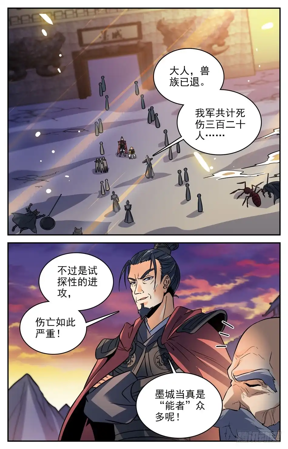《炼废通神》75 新的材料 第8页