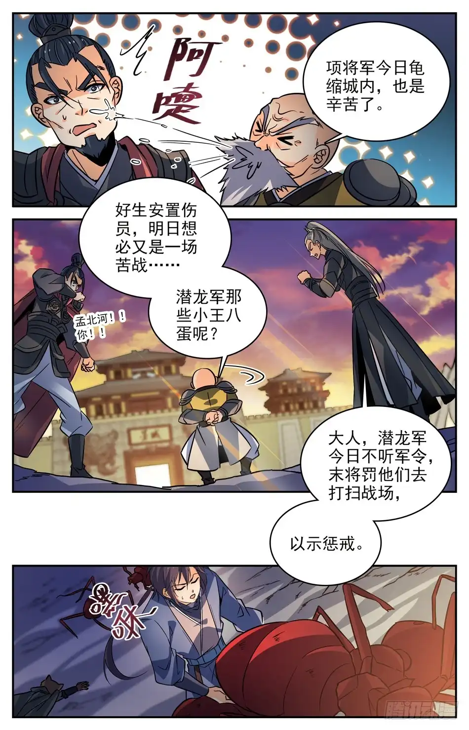 《炼废通神》75 新的材料 第9页