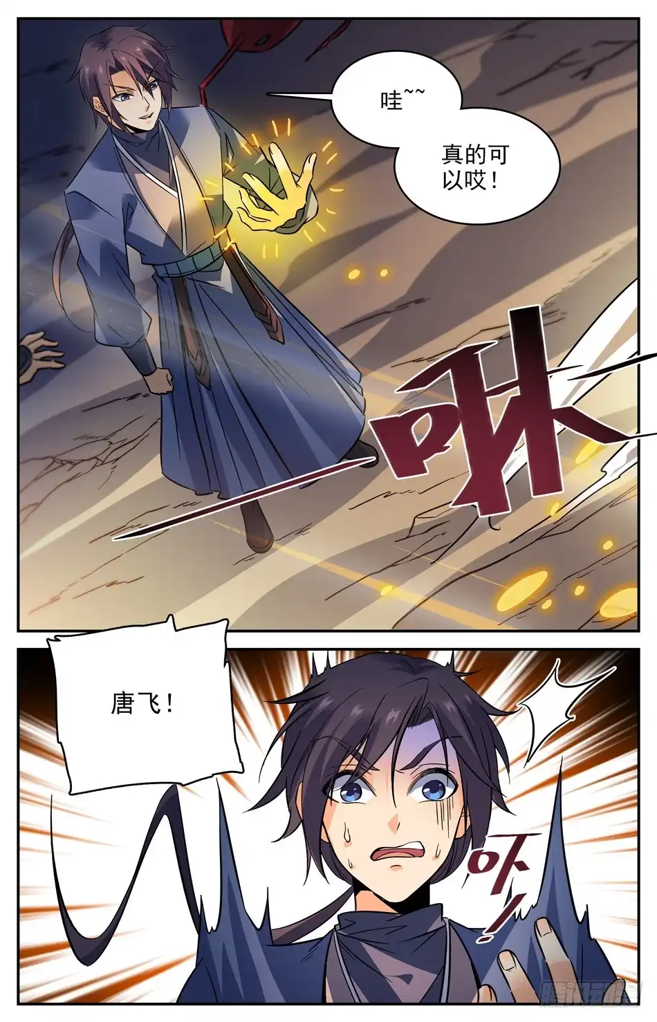 《炼废通神》75 新的材料 第11页