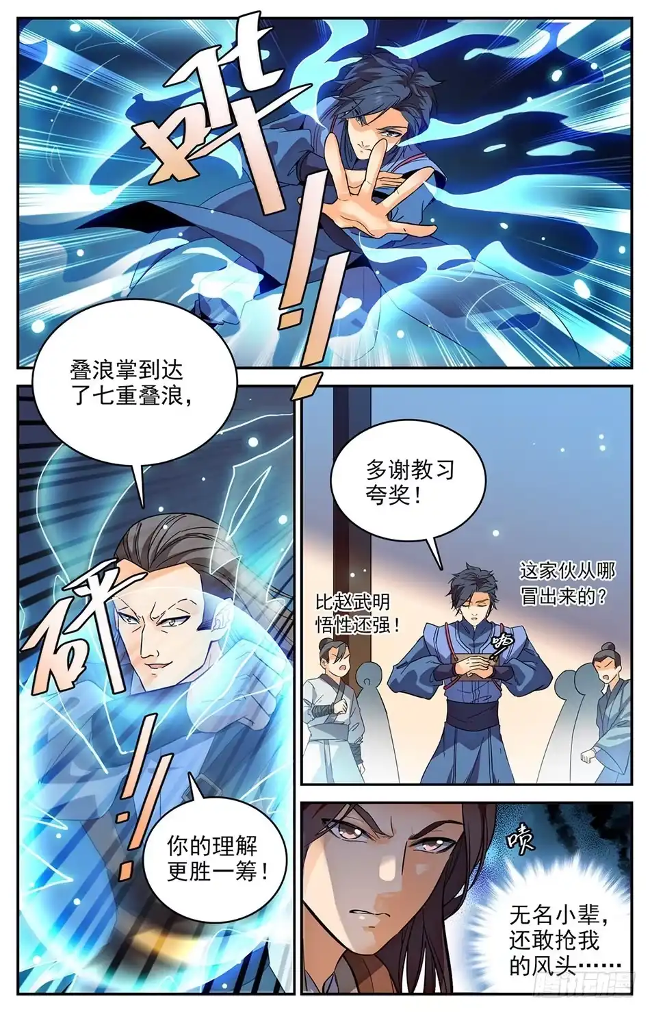 《炼废通神》07 唐家第一天才 第7页