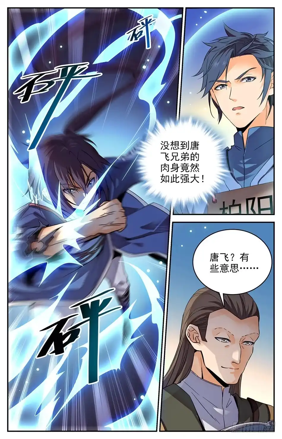 《炼废通神》07 唐家第一天才 第1页